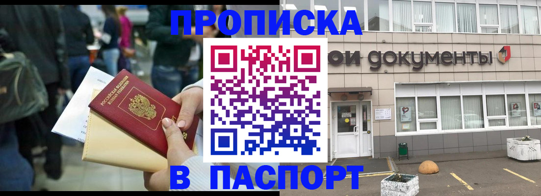временная регистрация собственник в Новошахтинске