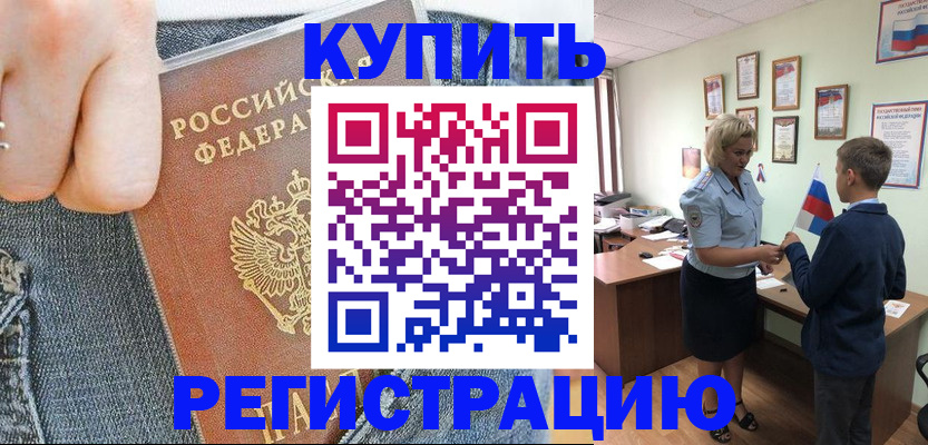 прописка для школы в Новошахтинске