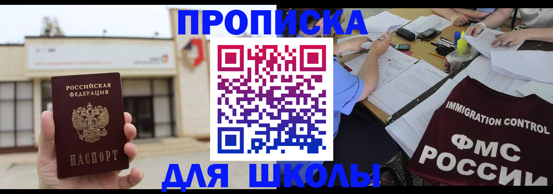 временная регистрация купить в Новошахтинске
