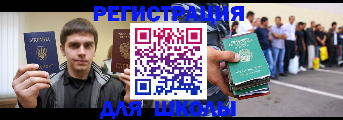 временная регистрация в квартире в Новошахтинске