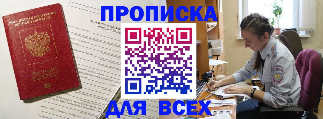 временная регистрация надежно в Новошахтинске