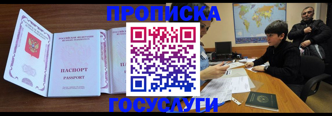 прописка в квартире в Новошахтинске